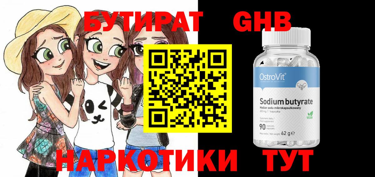 Углич  Бутират бутик  Бутират  Вход с VPN 