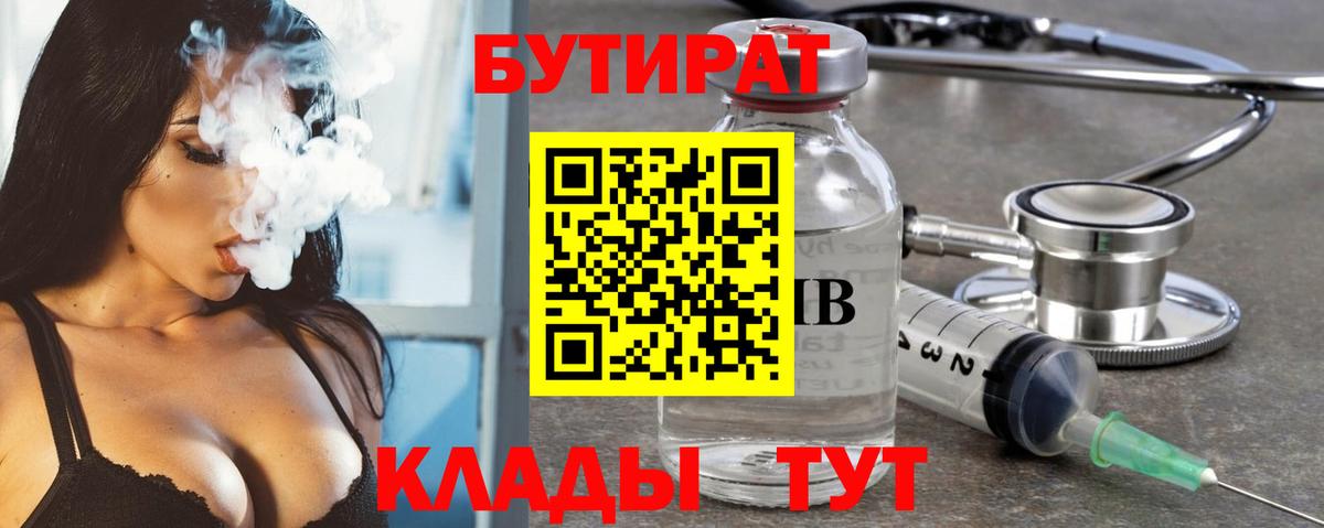 Бутират бутандиол Углич