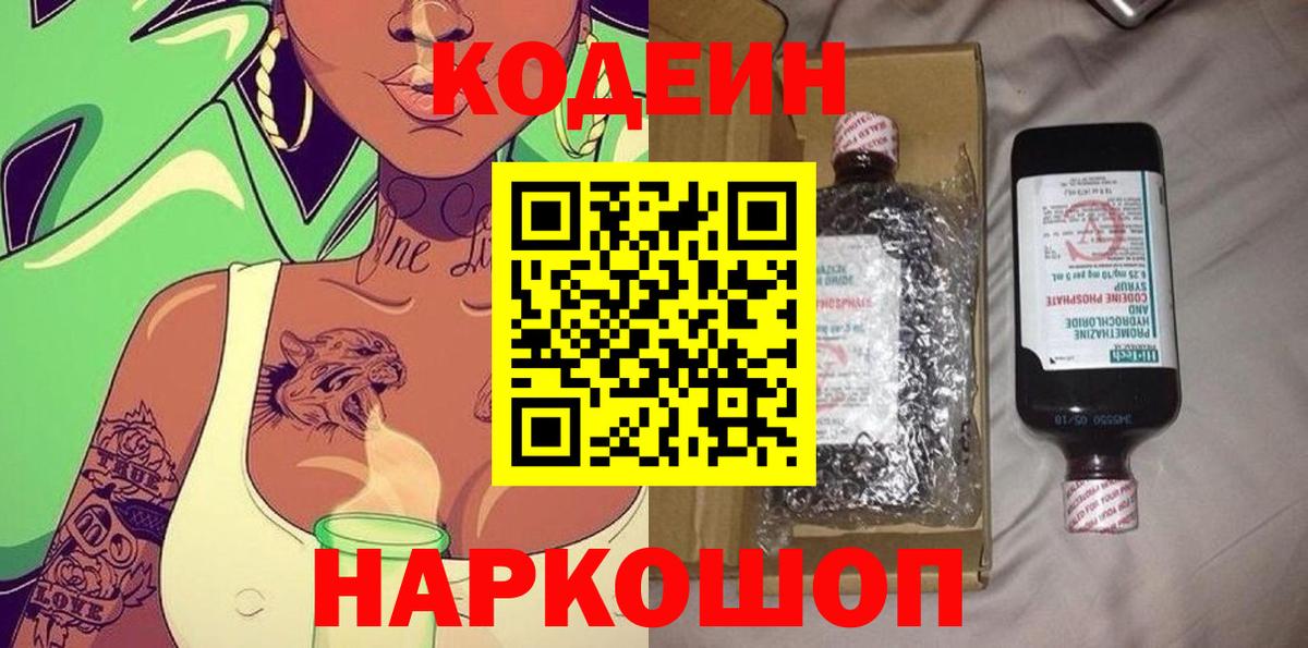 Кодеин напиток Lean (лин) Углич