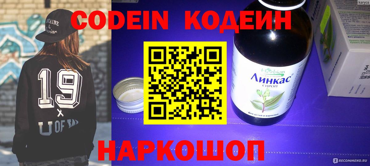 Кодеиновый сироп Lean Purple Drank  Кодеин напиток Lean (лин)  Вход с VPN  Углич 