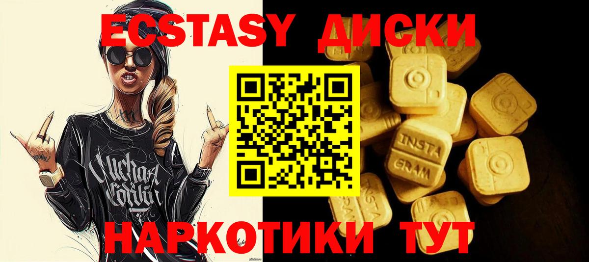 Экстази 250 мг  Экстази  Вход с VPN  Углич  ЭКСТАЗИ таблы 