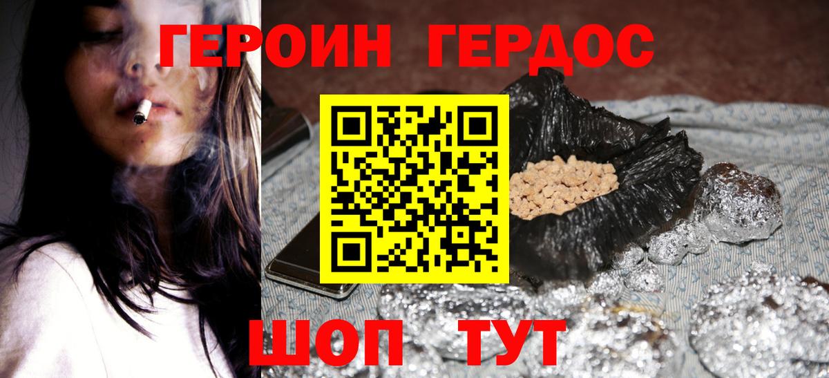 ГЕРОИН герыч Углич