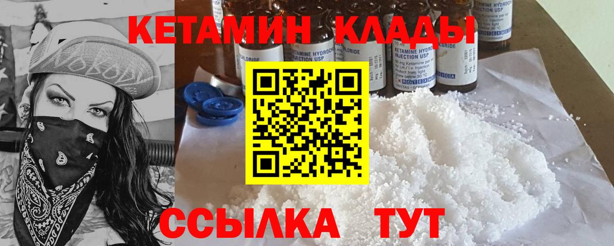 Кетамин VHQ Углич
