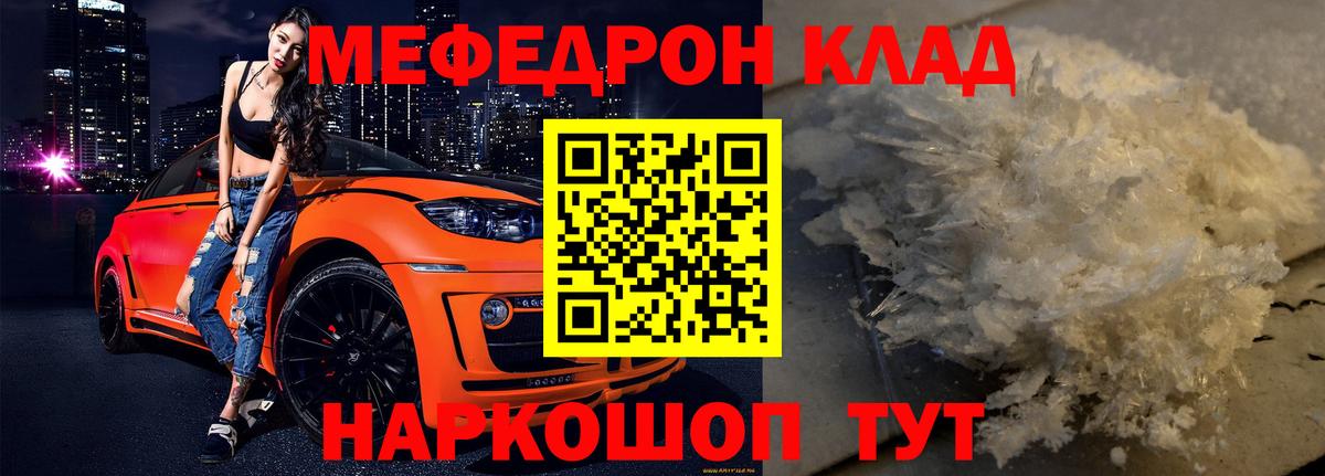 Меф кристаллы Углич