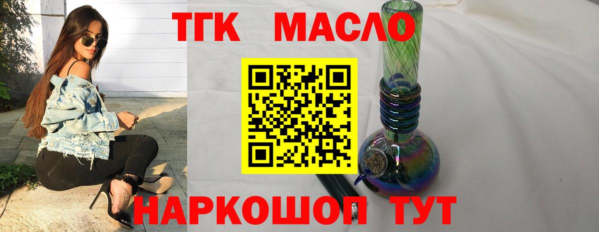 Углич  ТГК гашишное масло  Вход с VPN  ТГК вейп с тгк 